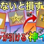 【荒野行動】やらないと損！無課金でもガチャが引ける神イベントが凄すぎる！w