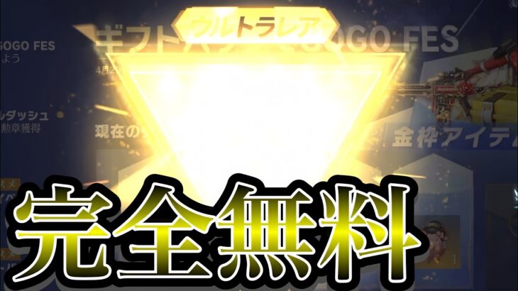 【荒野行動】誰でも無料で七つの大罪金枠アイテムは神だろww