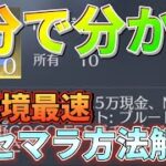 【荒野行動】現環境最速リセマラ方法が神効率すぎるwww1分で分かる最速リセマラ方法解説❗️リセマラ勢必見❗️