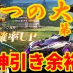 【荒野行動】七つの大罪コラボ第二弾開催‼️確率優秀すぎて神引き余裕でしょwwwwww