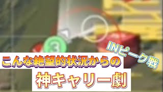 【荒野行動】絶望的状況からの神キャリー気持ちぃ〜wwwwww  INピーク戦