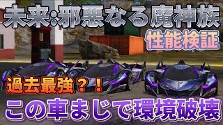 【荒野行動】未来:邪悪なる魔神族の徹底性能検証‼️まじでこの車最強すぎるwww現環境破壊wwwコレ見たら確実に欲しくなるwww 七つの大罪コラボ車