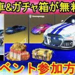 【荒野行動】無料抽選で「殿堂セダン」が配布決定！さらに金券や無料ガチャ13連分が追加配布で貰えるチャンス！爵位の性能検証・BOOMフェス・Kumoo（バーチャルYouTuber）