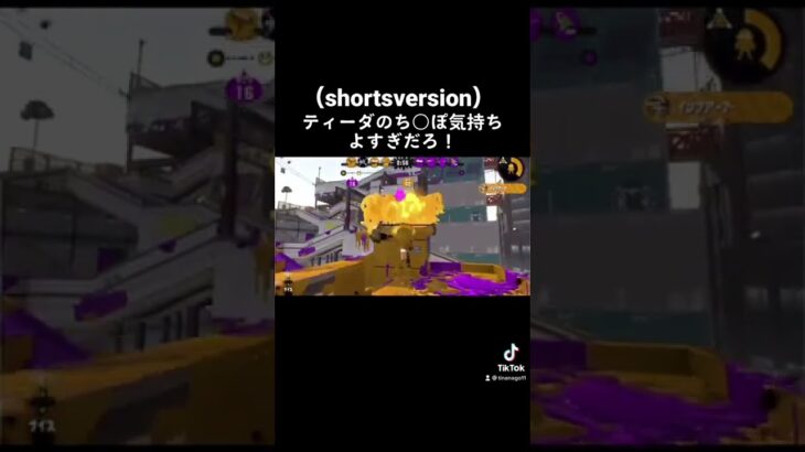 スプラのチャージャー気持ちよすぎだろ！#スプラトゥーン2 #ティーダ#キル集