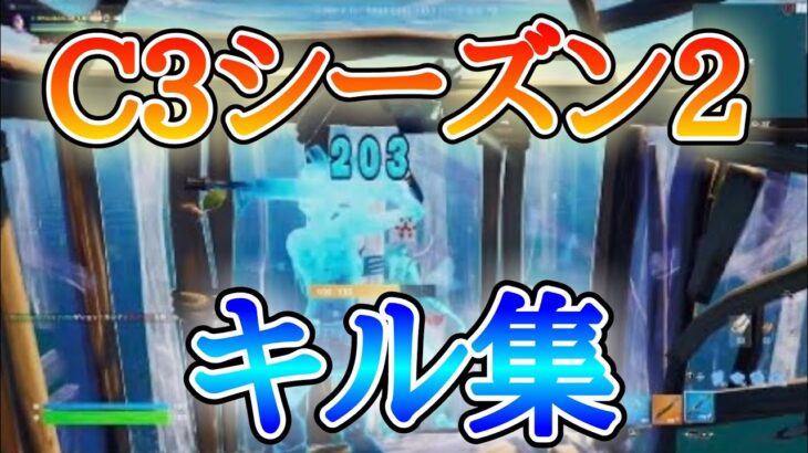 シーズン2ラスト『ふぁんとむのキル集』【フォートナイト】