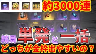 【荒野行動】銀河限定ガチャ約3000連で神引きしてきたww【単発編】