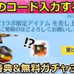 【荒野行動】知らないと大損！マガジンコラボで無料ガチャ39連分&隠し特典で未発売のコラボアイテムが購入特典で貰える！シーズン24のイベント情報（バーチャルYouTuber）