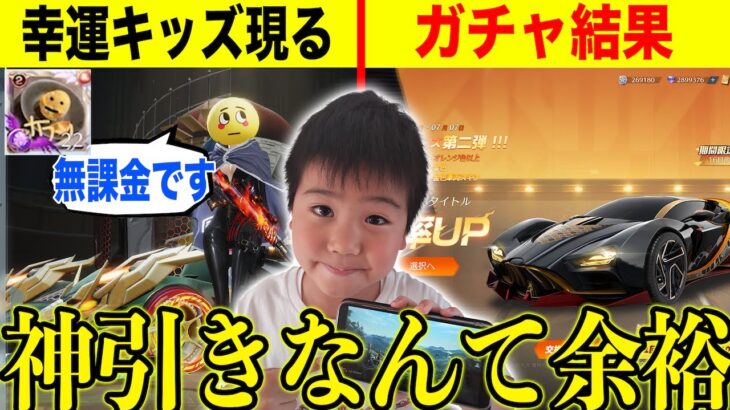 【荒野行動】野良にいた無課金なのに車神引きしまくってるキッズに5,000円ガチャ引かせてみた結果..！！