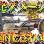 【荒野行動】単発ダメージ57！？S-CARが反動大幅減少。AKAlpha、MC-Xが強すぎるｗｗ無料無課金ガチャリセマラプロ解説！こうやこうど拡散のため👍お願いします【アプデ最新情報攻略まとめ】