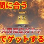 【荒野行動】七つの大罪限定ガチャ無料で8個貰える方法紹介‼️まだ間に合うから急げ‼️