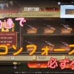 【荒野行動】ドラゴンフォース銃器ガチャ90連で必ず好きな銃がゲットできるよ♪#荒野行動 #荒野ガチャ