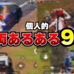 【荒野行動】車両あるある9選#shorts