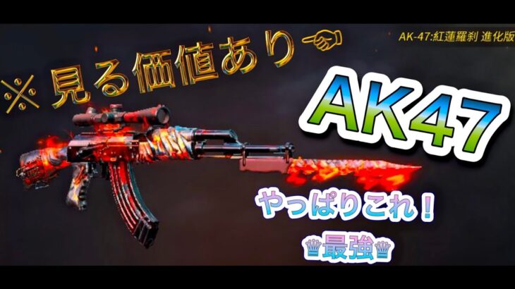 【荒野行動】【キル集】【AK47】メインストリート　神曲キル集！底辺YouTuber