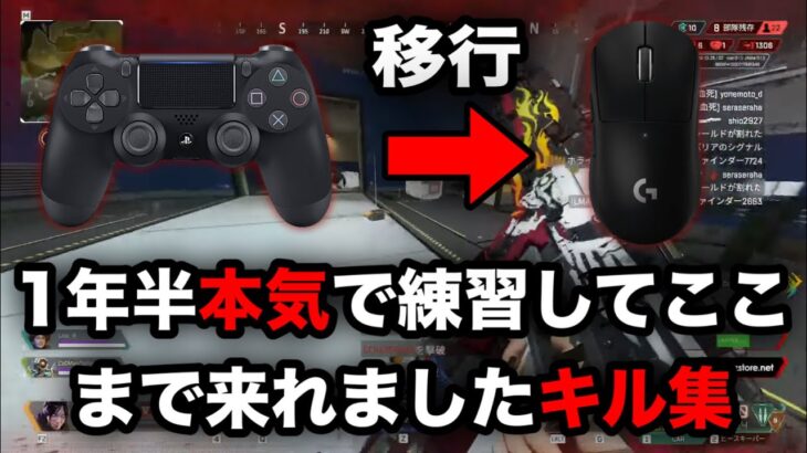 毎日ゲームする事が大事です。【APEX LEGENDS】【キル集】デバイス等は概要欄↓