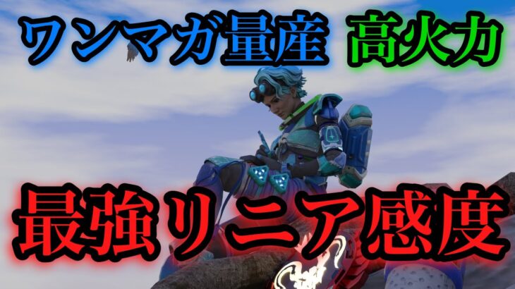 最強感度で無双するキル集【APEX LEGENDS】