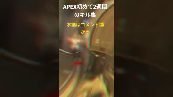 APEX2週間のキル集！　#キル集 #apex