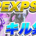 【Apex Legends】PS5勢による最強爽快キル集