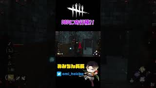 【DBD】進撃の巨人コラボ先取り？？www【生配信切り抜き】#shorts