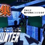 【キル集】DOWN TOWN GAME / CITY HUNTER’91【フォートナイト/Fortnite】