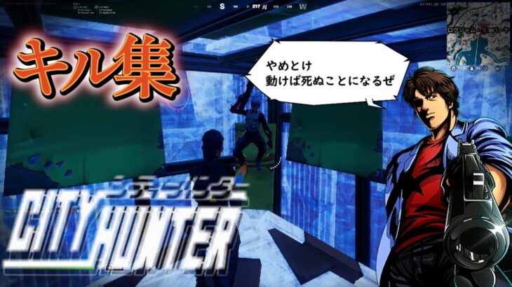 【キル集】DOWN TOWN GAME / CITY HUNTER’91【フォートナイト/Fortnite】