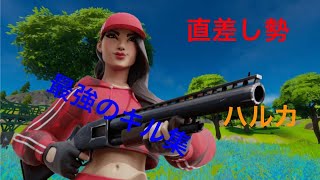 [キル集]ハルカ/らむ　[フォートナイト/Fortnite]