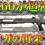 【荒野行動】M860超強化で「サイガの再来」な件ｗｗ→SG&ガトリングガンの検証！無料無課金ガチャリセマラプロ解説！こうやこうど拡散のため👍お願いします金券増やす方法も【アプデ最新情報攻略まとめ】