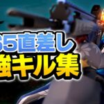 今シーズン最後のPS5直差し最強キル集 【フォートナイト/Fortnite】