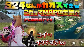 【荒野行動】S24なんかカオスすぎww PC版先行アプデ情報!! MAPの位置関係が判明!? ガトリングガンはエグすぎww