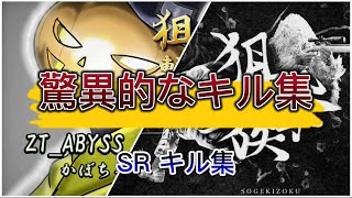 【荒野行動】”狙撃族”によるSRキル集🎃