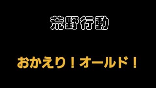 〖荒野行動〗おかえり〜オールド〜！SRキル集‼️#shorts