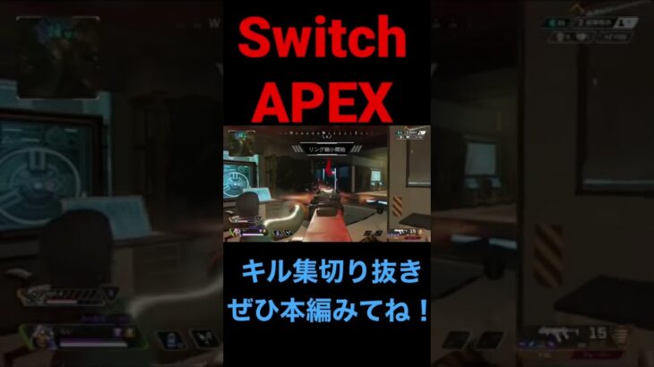 SwitchAPEXキル集切り抜き