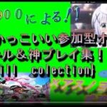 XP2900 世界最強スプラシューターキル集×アスノヨゾラ哨戒班【見ないと損】