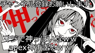 apex 神すぎるｗｗぐちゃぐちゃにするキル集ｗｗ