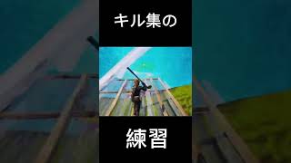 キル集の練習。編集って難しい…#fortnite #フォートナイト #shorts