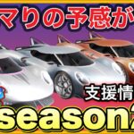 ガチャ支援！season24 ドハマりの予感！【荒野行動】