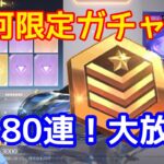 【荒野行動】最後に出た！！金枠そしてレアアイテム！銀河限定ガチャで貯めてた金の勲章全部放出してみた