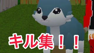 【脱獄ごっこ】初心者による短編キル集【キル集】