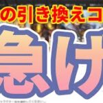 【荒野行動】無料で実況者コラボアイテムが当たるチャンス‼️個数制限あるから急げ‼