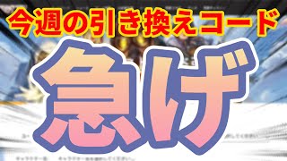 【荒野行動】無料で実況者コラボアイテムが当たるチャンス‼️個数制限あるから急げ‼