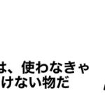 運を使うのか使わないのかどっち？わしゃ使う！