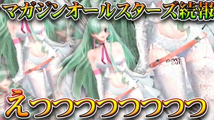 【荒野行動】明日の新エリザベススキンが「あまりにも○○！！！！！」→マガジンオールスターズコラボ続報。無料無課金ガチャリセマラプロ解説！こうやこうど拡散のため👍お願いします【アプデ最新情報攻略まとめ】