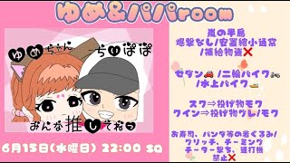 【荒野行動】パパ＆ゆめコラボルーム