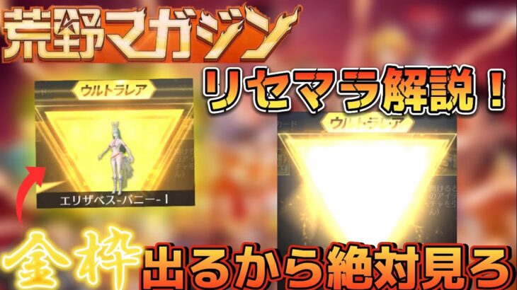 【荒野行動】今回金枠出ます！マガジンコラボリセマラ解説！※内容だけ知りたい人は概要欄からスキップ出来ます