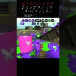 【ミックスナッツキル集】おっさんハイドラ スプラトゥーン２