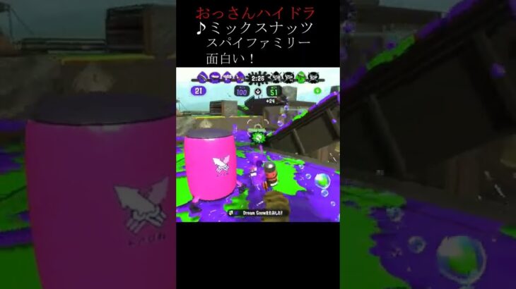 【ミックスナッツキル集】おっさんハイドラ スプラトゥーン２