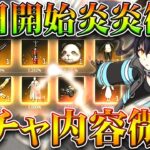 【荒野行動】明日から開始の「炎炎ノ消防隊コラボガチャ」の復刻ってどうなる？金枠正直…無料無課金リセマラプロ解説。こうやこうど拡散のため👍お願いします【アプデ最新情報攻略まとめ】