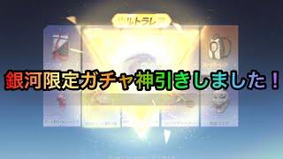 【荒野行動】銀河限定ガチャ神引きしました！！  新イベント内容情報あり！