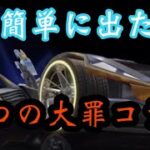 【荒野行動】七つの大罪コラボのガチャすぐ金枠出る！と信じたい。