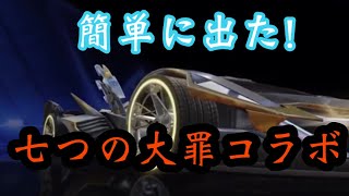 【荒野行動】七つの大罪コラボのガチャすぐ金枠出る！と信じたい。