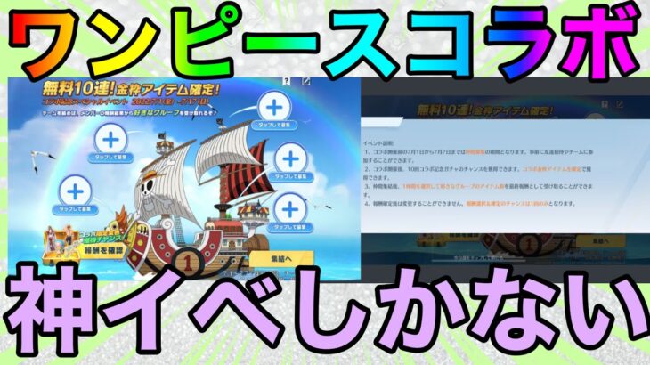 【荒野行動】ワンピースコラボチームを組だけで金枠確定？？このイベント神すぎるwww金券をお得にチャージする方法も記載！！